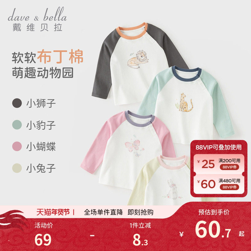 戴维贝拉儿童长袖T恤2026春装新款女童男童宝宝上衣纯棉打底衫A类,童装/婴儿装/亲子装,T恤,淘宝优惠券,粉丝福利购,淘宝优惠卷