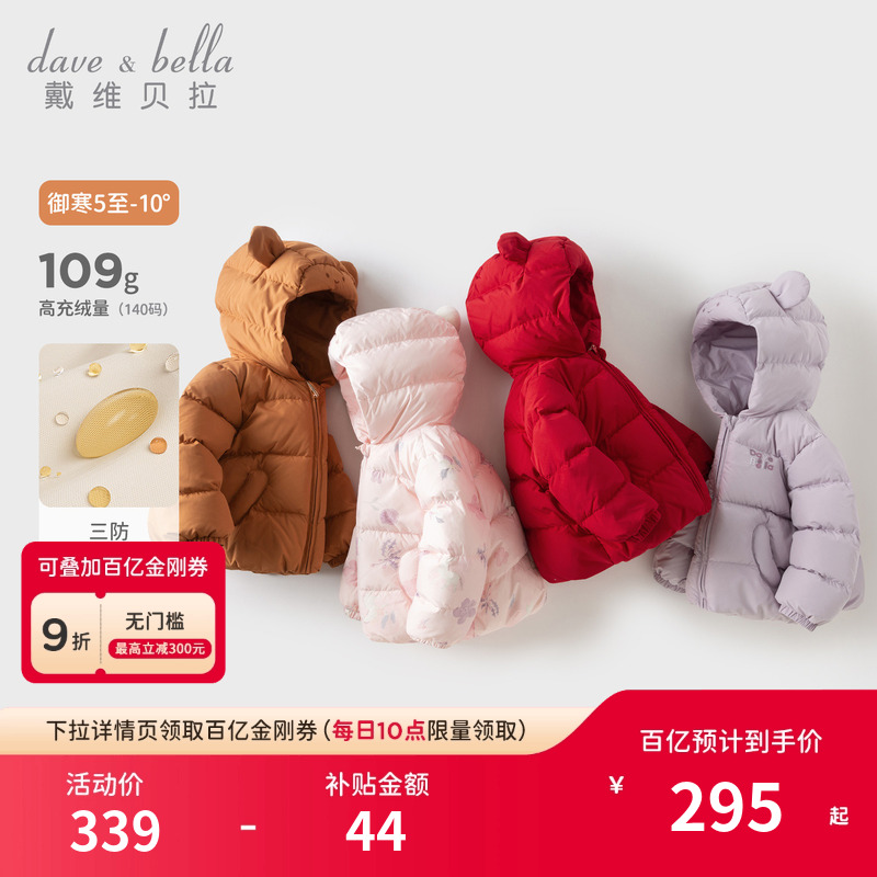 戴维贝拉男童女童白鸭绒羽绒服