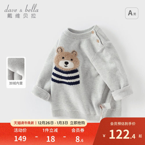 戴维贝拉儿童纯棉毛衣