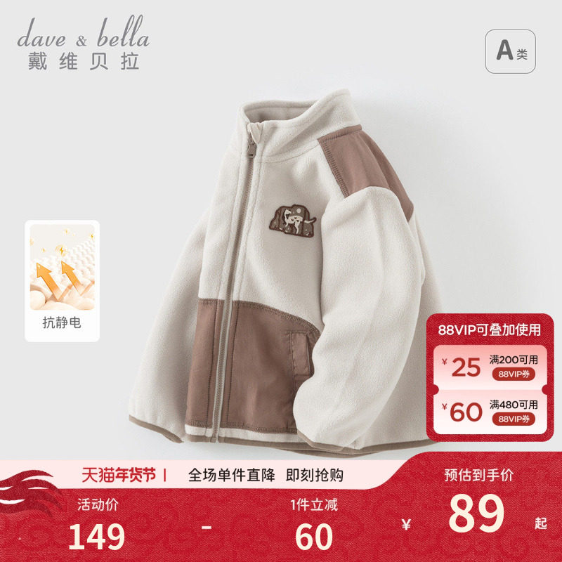 戴维贝拉儿童摇粒绒外套秋装新款男童抗静电开衫上衣男宝宝童装,童装/婴儿装/亲子装,普通外套,淘宝优惠券,粉丝福利购,淘宝优惠卷