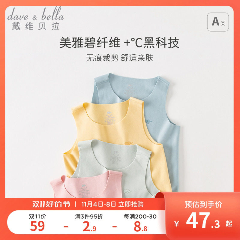 戴维贝拉女童背心2023秋冬新款男童美雅碧内衣儿童宝宝发热打底衫高性价比高么？