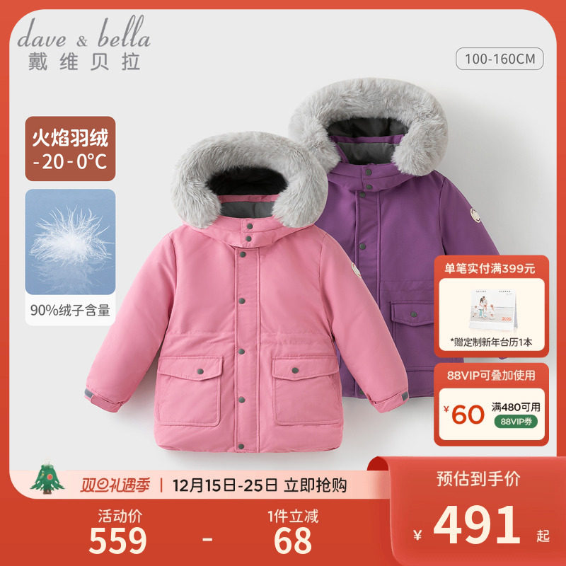 戴维贝拉儿童羽绒服女童外套
