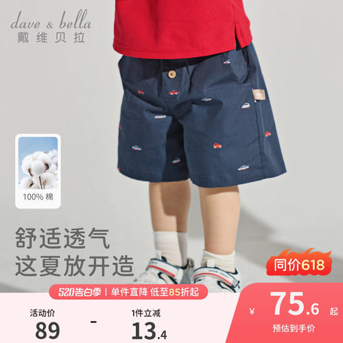 戴维贝拉男童纯棉五分裤