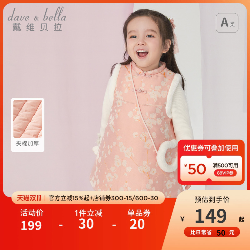 戴维贝拉女童连衣裙冬装新款儿童国风夹棉背心裙宝宝公主裙童装