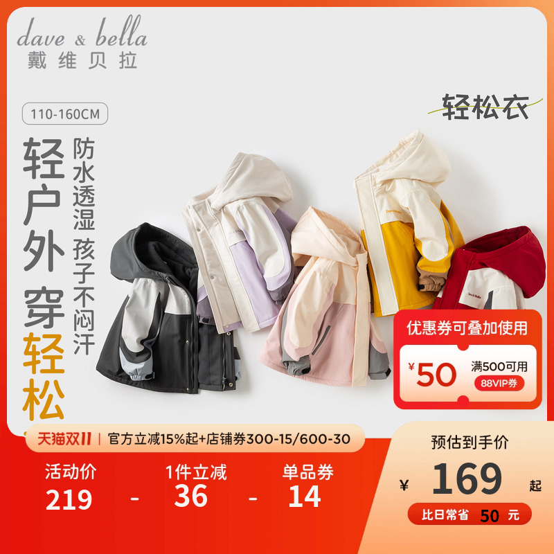 戴维贝拉儿童软壳冲锋衣新款童装男童女童外套宝宝衣服加厚秋冬装
