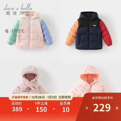 戴维贝拉男童女童羽绒服