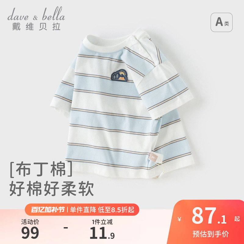 戴维贝拉男童条纹T恤儿童纯棉打底衫2025新款夏装男宝宝洋气上衣