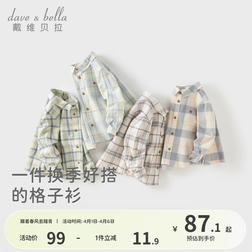 戴维贝拉童装男童长袖格子衬衫