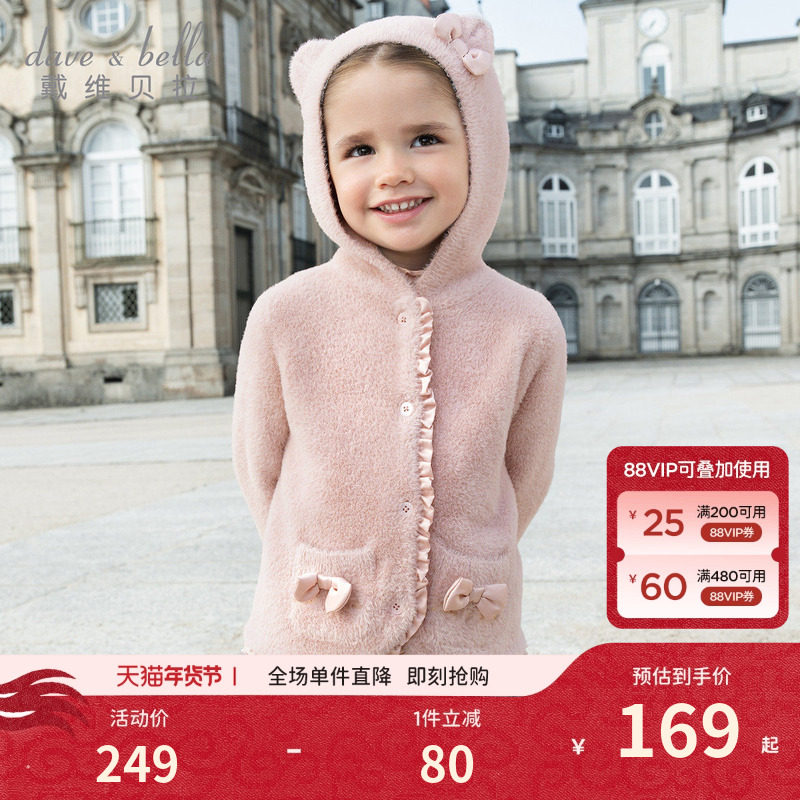 戴维贝拉儿童毛衣外套2026秋冬新款女童粉色仿貂绒针织开衫A类,童装/婴儿装/亲子装,普通外套,淘宝优惠券,粉丝福利购,淘宝优惠卷