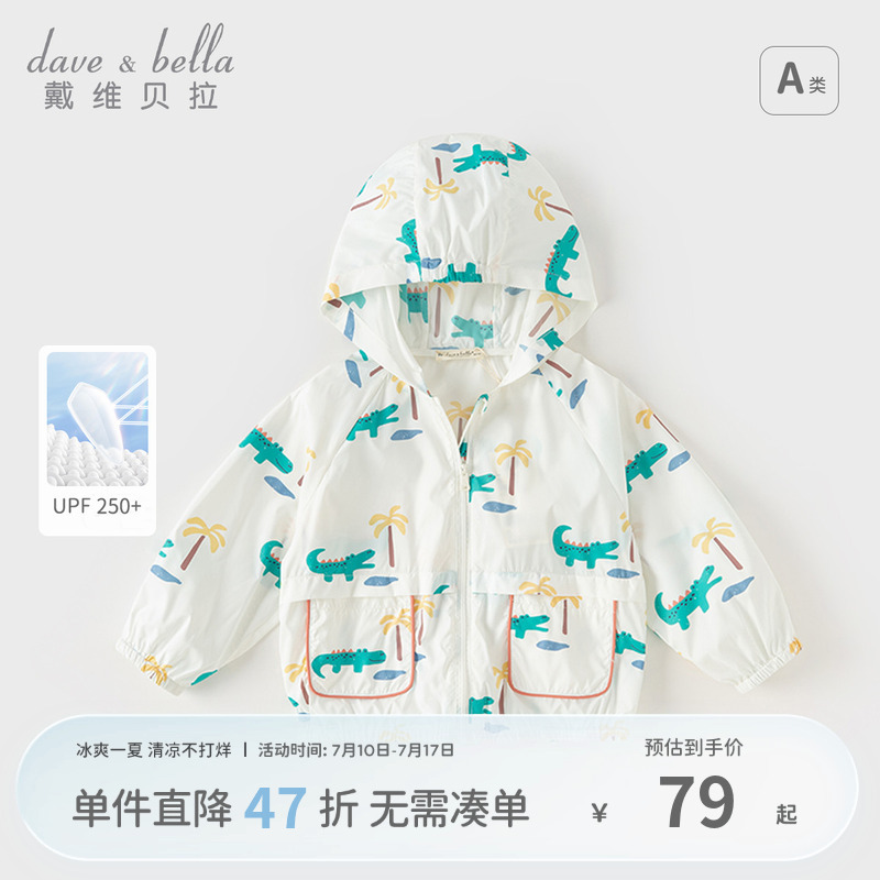 戴维贝拉男童防晒衣夏季新款轻薄儿童防晒服恐龙印花连帽外套童装
