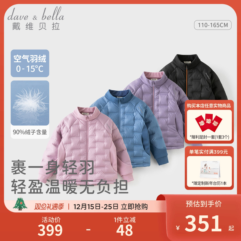 戴维贝拉儿童轻薄羽绒服男童女童白鸭绒外套2025冬装新款内胆童装