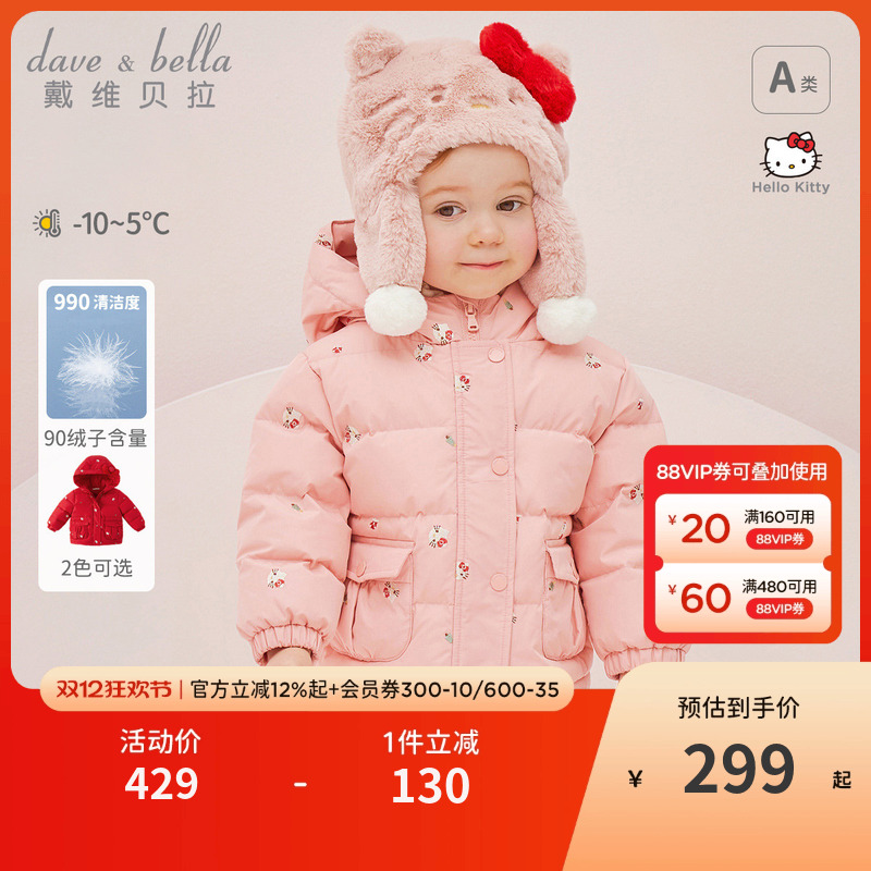戴维贝拉女童IP联名羽绒服