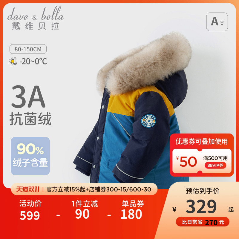 戴维贝拉男童中长款羽绒服新款冬季儿童防水透湿洋气外套衣服童装