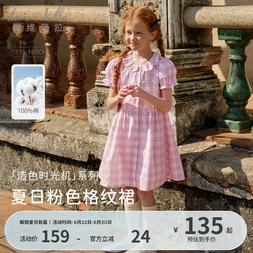 戴维贝拉儿童连衣裙2026新款纯棉格子裙女童夏装公主裙洋气中大童