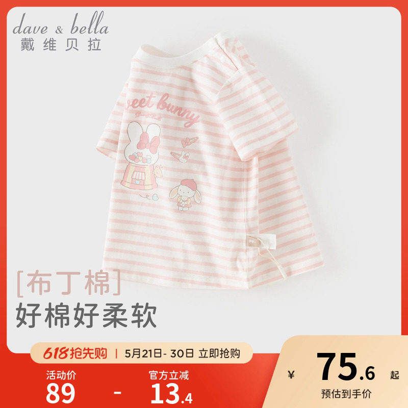 戴维贝拉儿童短袖T恤2026夏装新款女童宝宝短袖条纹纯棉上衣薄款