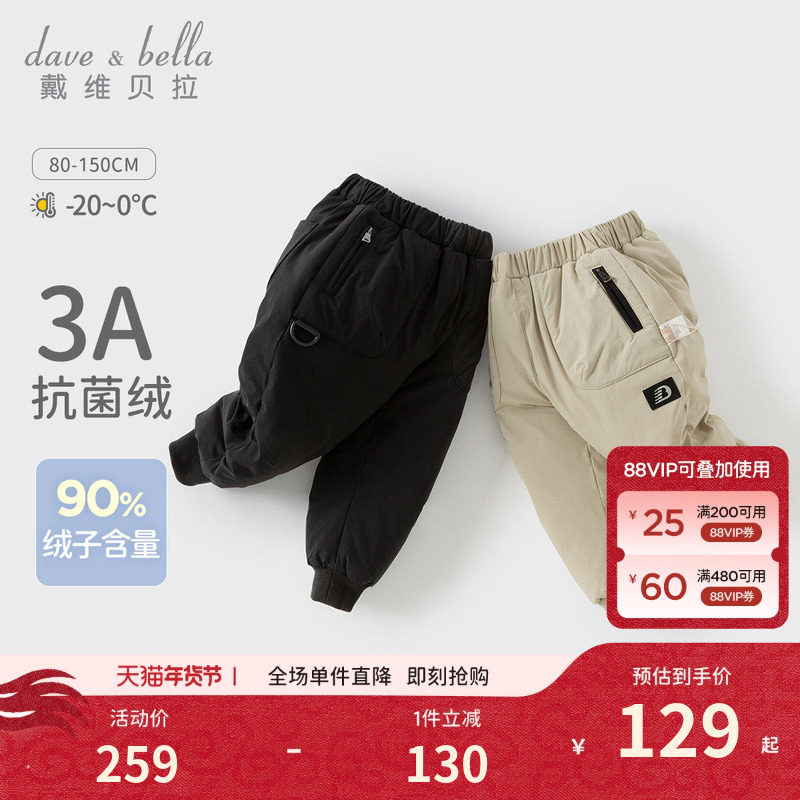 戴维贝拉儿童羽绒裤2026新款男童冬装裤子中大童抗菌绒休闲工装裤,童装/婴儿装/亲子装,羽绒裤,淘宝优惠券,粉丝福利购,淘宝优惠卷