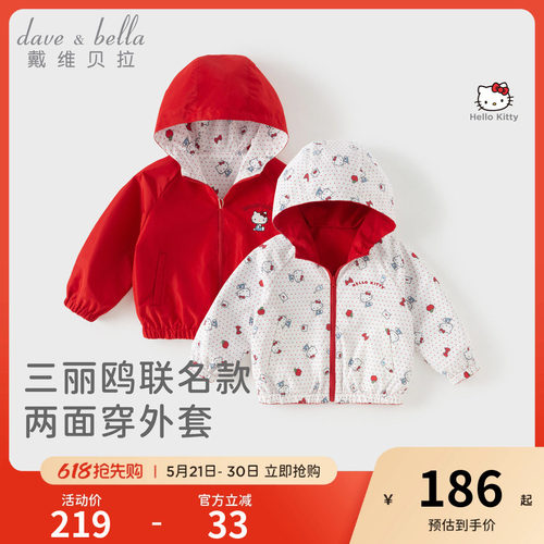 【正反两穿】Hello Kitty联名戴维贝拉女童春季外套女宝新款衣服