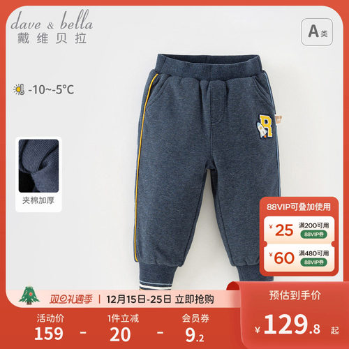 戴维贝拉男童运动棉裤