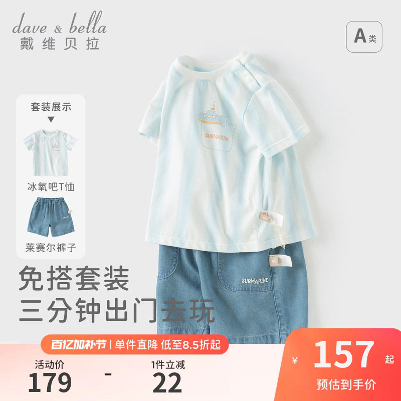 戴维贝拉儿童莱赛尔五分裤套装2026夏装新款男童宝宝薄T恤牛仔裤