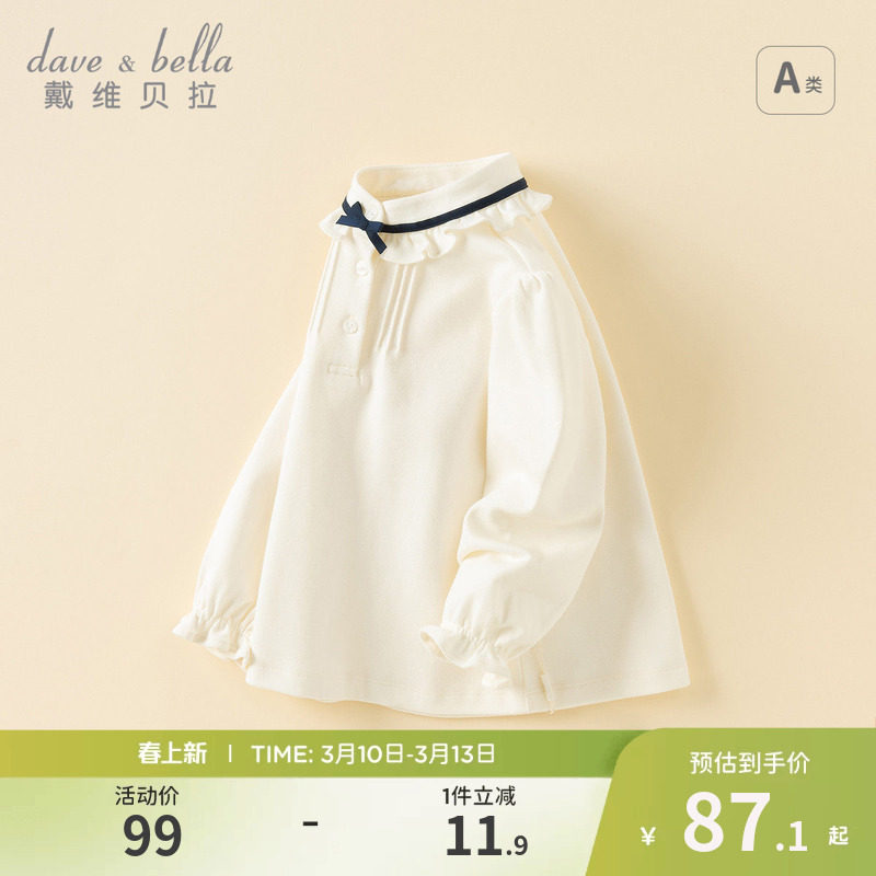 戴维贝拉2026春装女童长袖衬衫宝宝白色学院衬衣儿童洋气纯棉上衣