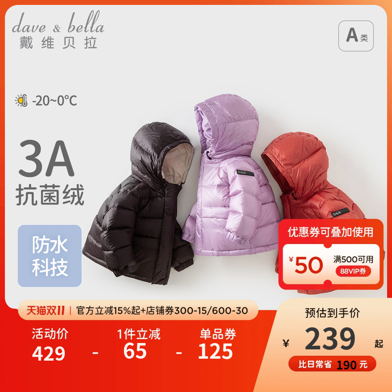戴维贝拉女童男童羽绒服
