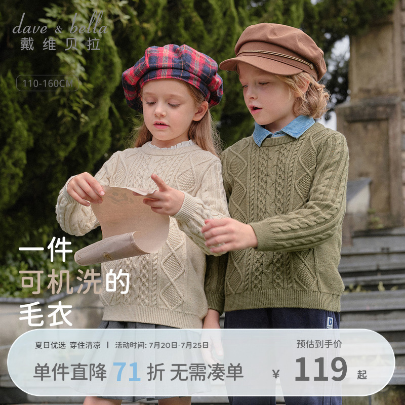 【反季清仓】戴维贝拉男童毛衣女童针织开衫儿童秋季外套上衣童装