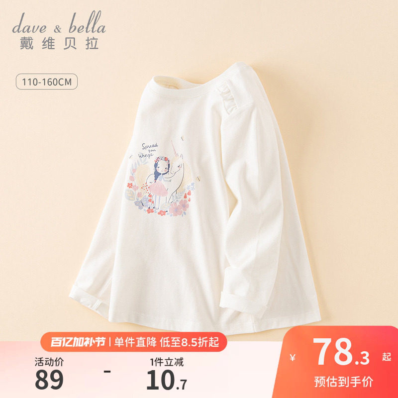 戴维贝拉女童长袖T恤儿童打底衫春装新款女孩白色上衣纯棉衣服女