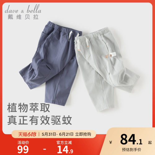 戴维贝拉男童休闲裤子2026夏季新款儿童弯刀裤宝宝防蚊裤长裤童装