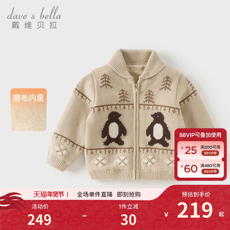 戴维贝拉男童毛衣外套2026冬季新款儿童加厚外衣宝宝A类针织开衫,童装/婴儿装/亲子装,毛衣/针织衫,淘宝优惠券,粉丝福利购,淘宝优惠卷