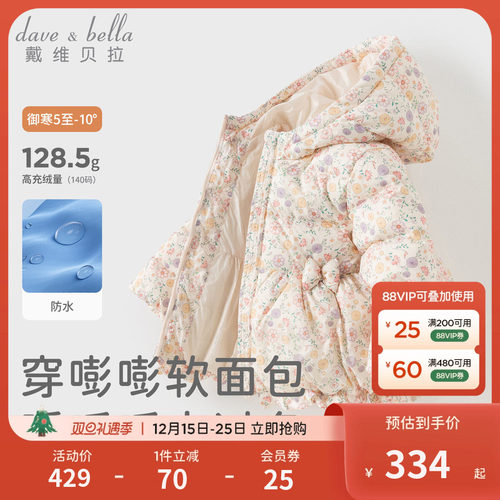 戴维贝拉女童抗菌羽绒服