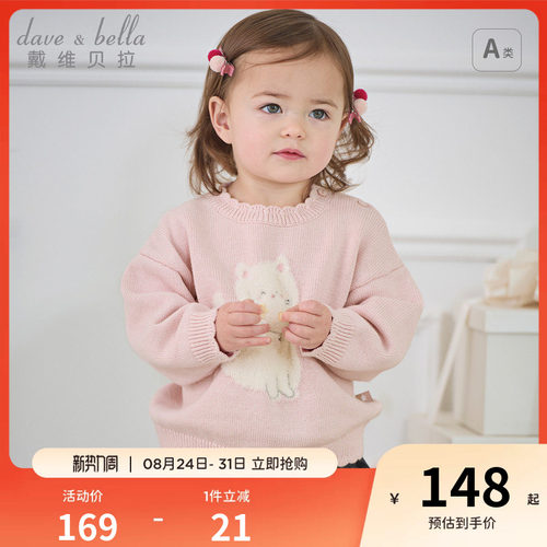 戴维贝拉女童毛衣套头衫