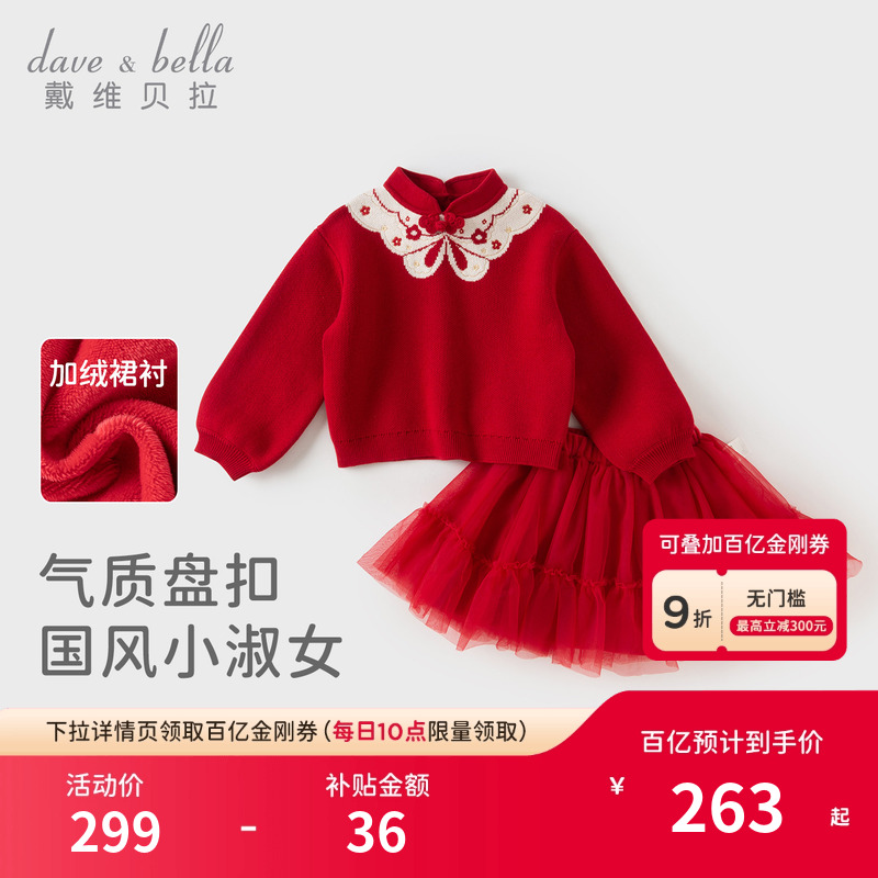 戴维贝拉女童国风红色半裙套装