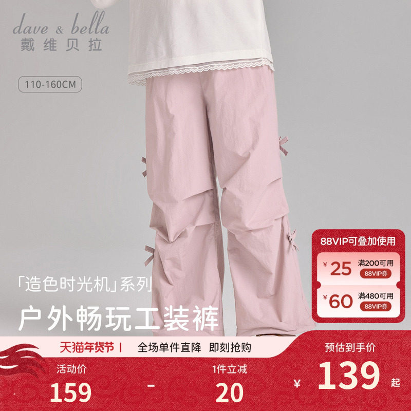 戴维贝拉儿童裤子2026女童新款伞兵裤男童工装裤春装中大童休闲裤,童装/婴儿装/亲子装,裤子,淘宝优惠券,粉丝福利购,淘宝优惠卷