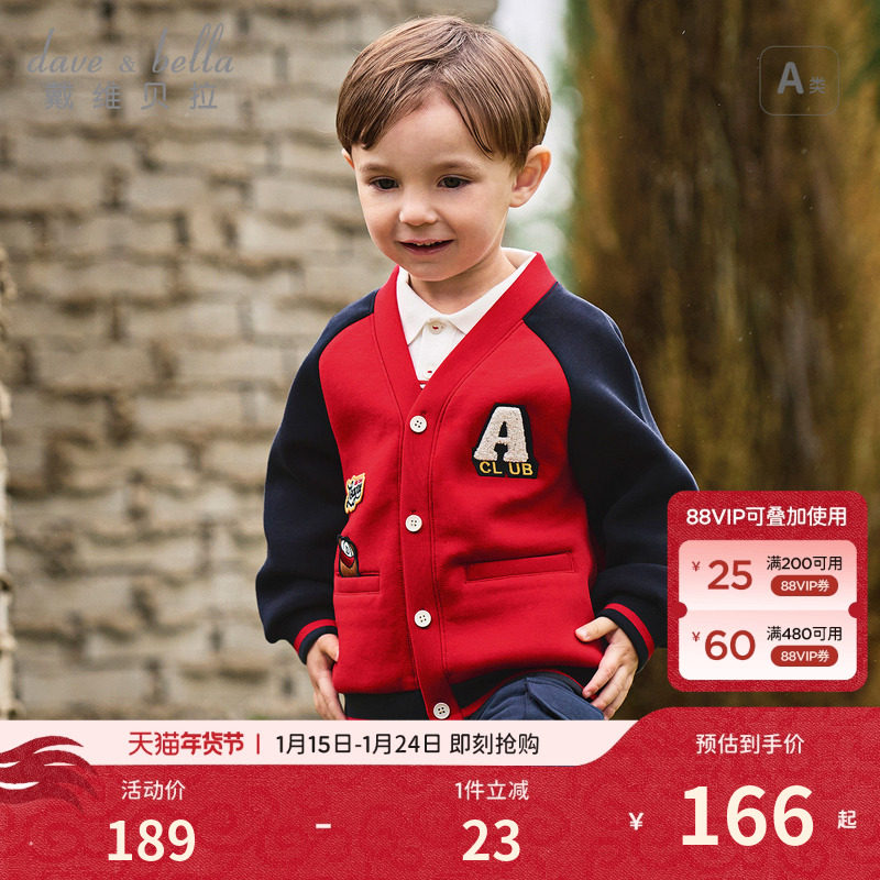 【商场同款】戴维贝拉儿童针织外套2026男童新款上衣男宝秋装开衫,童装/婴儿装/亲子装,普通外套,淘宝优惠券,粉丝福利购,淘宝优惠卷