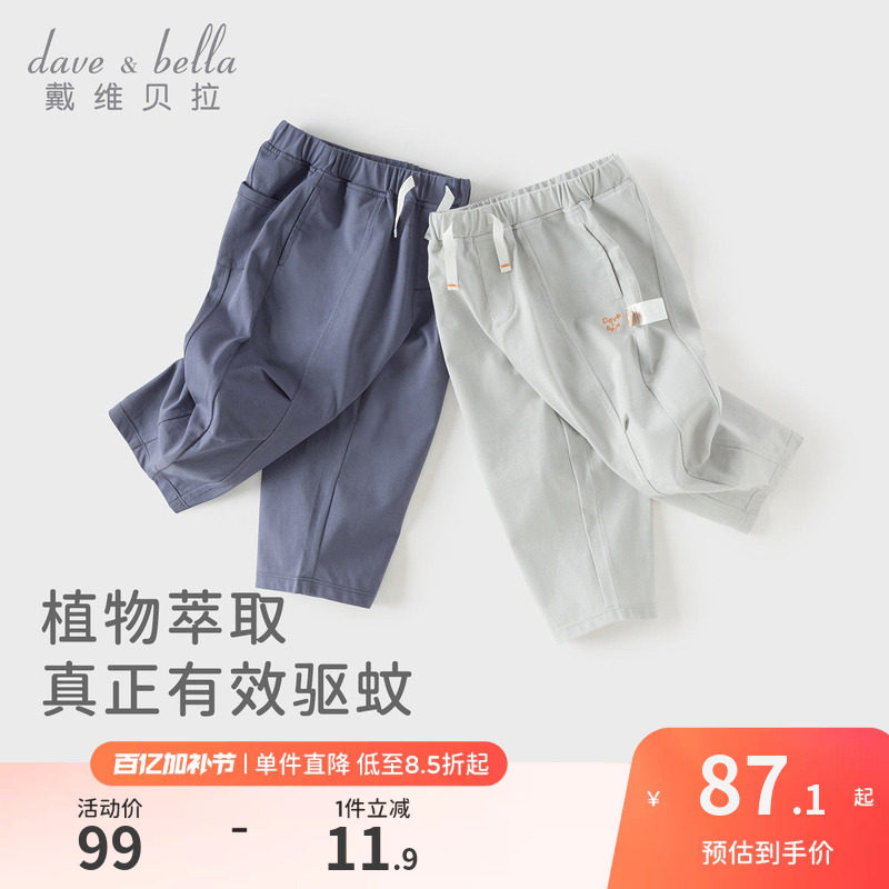 戴维贝拉男童针织裤子2026夏装新款儿童洋气弯刀裤宝宝防蚊裤长裤