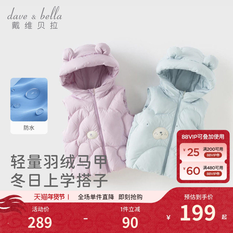 戴维贝拉男童羽绒背心女童A类防水马甲2026冬装新款儿童连帽坎肩,童装/婴儿装/亲子装,羽绒马甲,淘宝优惠券,粉丝福利购,淘宝优惠卷