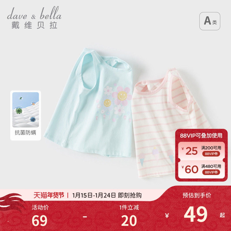 戴维贝拉儿童抗菌防螨针织背心2026夏装新款女童宝宝无袖T恤薄款,童装/婴儿装/亲子装,背心吊带,淘宝优惠券,粉丝福利购,淘宝优惠卷