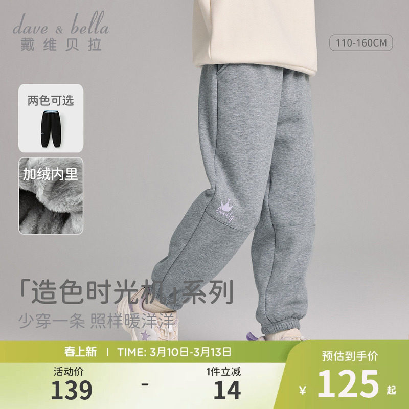 戴维贝拉儿童针织裤子2026冬装女童男童中大童加绒不倒绒束脚长裤