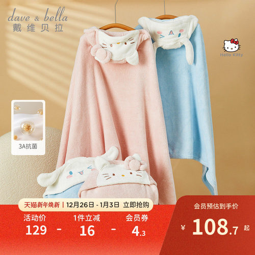 戴维贝拉男女童联名抗菌浴袍浴巾