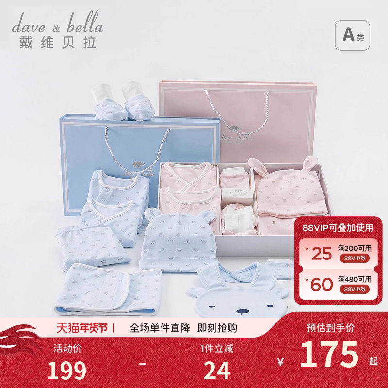 戴维贝拉初生宝宝纯棉衣服新生儿礼盒见面礼婴儿衣服套装8件套,童装/婴儿装/亲子装,婴儿礼盒,淘宝优惠券,粉丝福利购,淘宝优惠卷