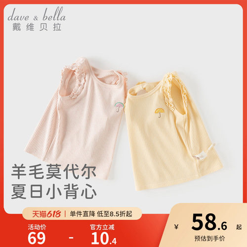 戴维贝拉女童针织背心儿童无袖T恤2026夏新款宝宝A类莫代尔打底衫
