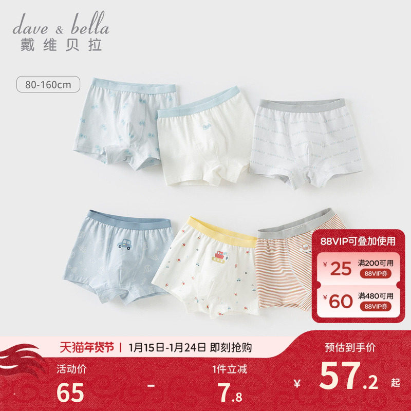 戴维贝拉儿童内裤A类男童四角宝宝裤衩平角短裤婴儿内裤不夹pp,童装/婴儿装/亲子装,内裤,淘宝优惠券,粉丝福利购,淘宝优惠卷