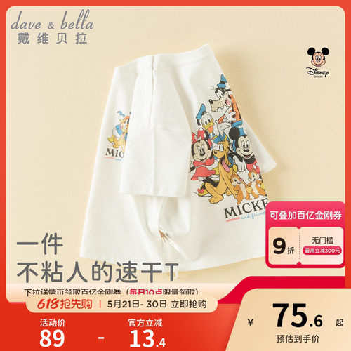 迪士尼IP戴维贝拉儿童短袖女童男童凉感T恤夏季宝宝吸湿速干童装