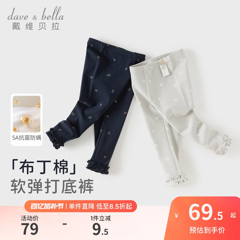戴维贝拉儿童打底裤2026春装新女童宝宝5A抗菌防螨童装裤子紧身裤