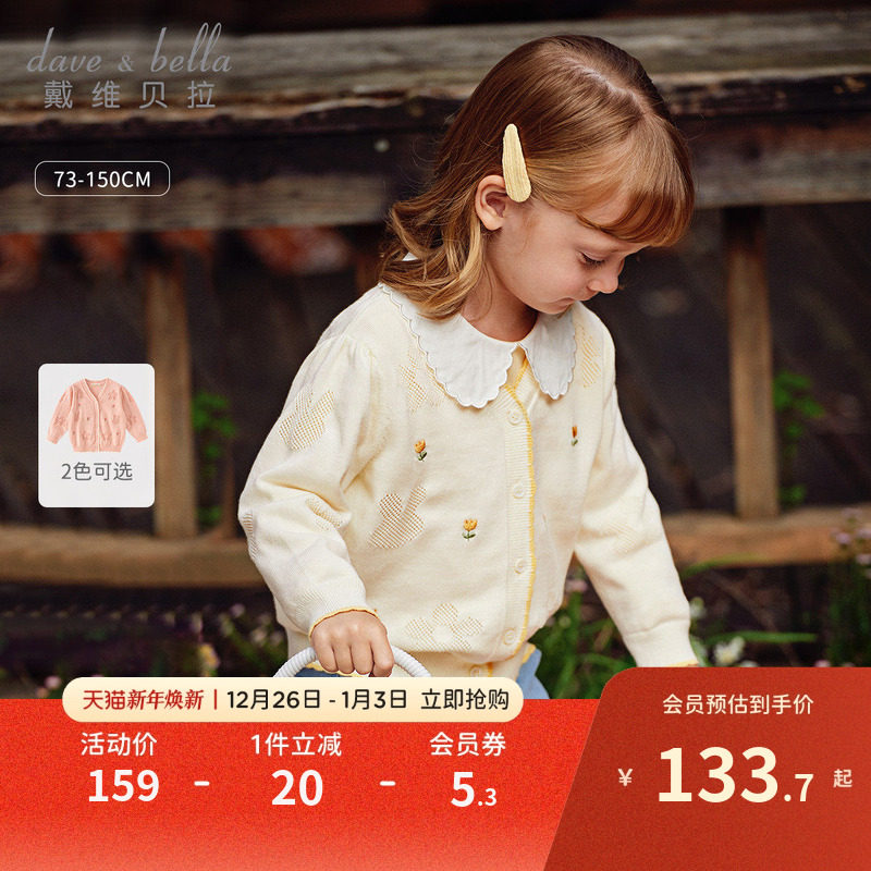 戴维贝拉洋气纯棉儿童毛衣