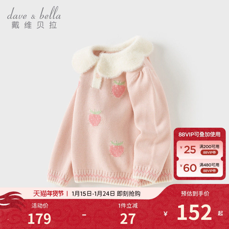 戴维贝拉儿童毛衣套头衫2026冬季新款女童休闲长袖针织衫上衣A类,童装/婴儿装/亲子装,毛衣/针织衫,淘宝优惠券,粉丝福利购,淘宝优惠卷