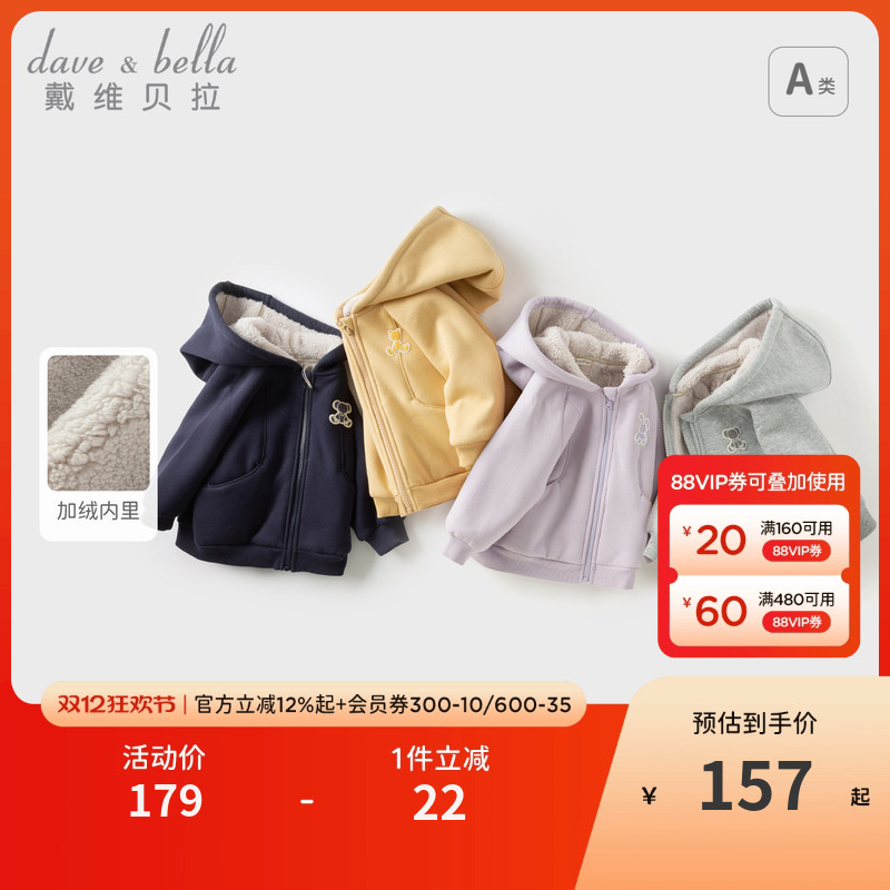 戴维贝拉男女童卫衣外套