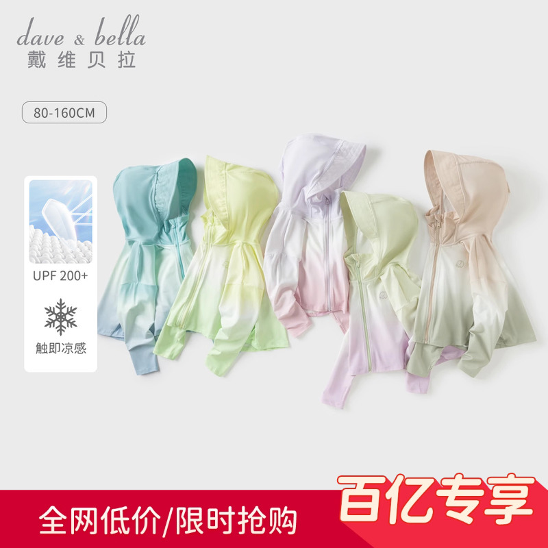 戴維貝拉男童外套女童防曬衣