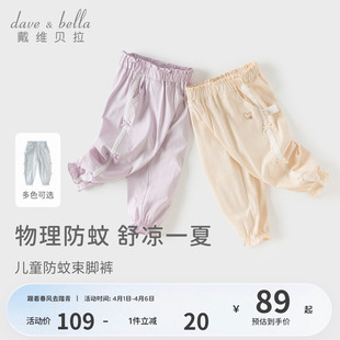新款 2026夏季 子儿童防蚊裤 灯笼裤 童装 宝宝纯棉长裤 戴维贝拉女童裤