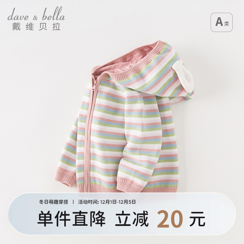 戴维贝拉女童连帽毛衣外套